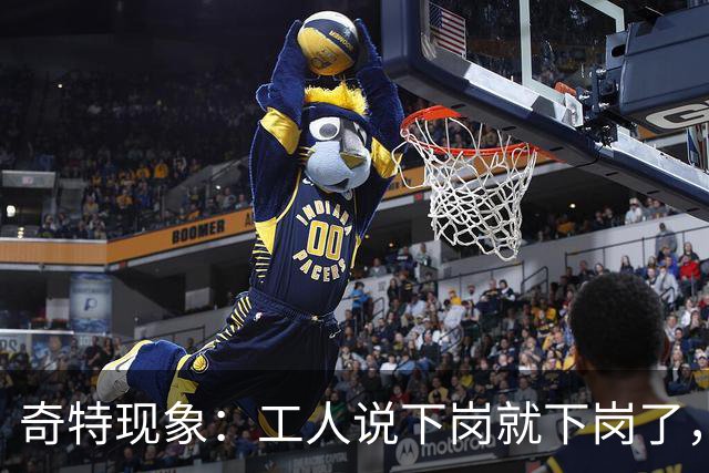 奇特现象：工人说下岗就下岗了，为啥多余的老师是转岗而非下岗？