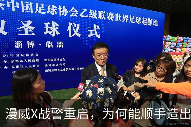 漫威X战警重启，为何能顺手造出银河护卫队接班人？