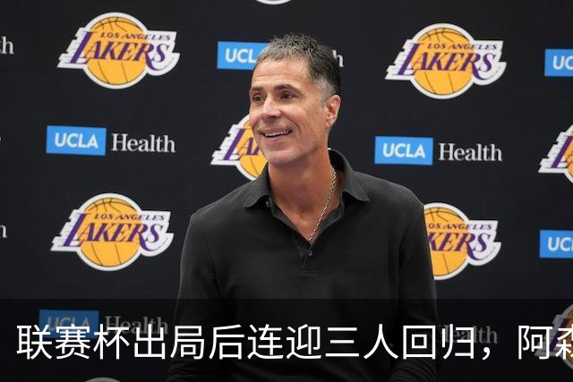联赛杯出局后连迎三人回归，阿森纳客战利物浦仍缺萨拉