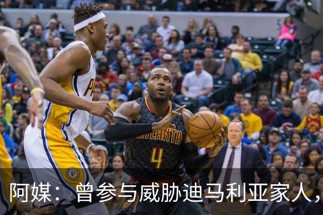 阿媒：曾参与威胁迪马利亚家人，纽维尔老男孩极端球迷获刑7年半