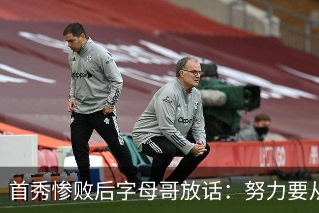 首秀惨败后字母哥放话：努力要从我做起，巴克利补刀